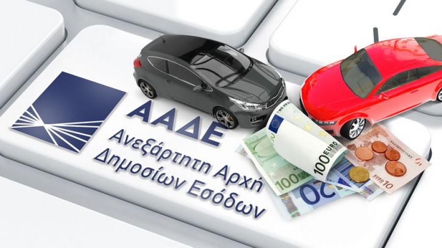 Τέλη κυκλοφορίας: Σε λειτουργία η πλατφόρμα myCar της ΑΑΔΕ για πληρωμή με τον μήνα