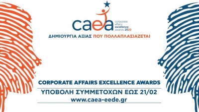 Στις 14 Ιανουαρίου ξεκινά η υποβολή συμμετοχών για τα «Corporate Affairs Excellence Awards 2020»