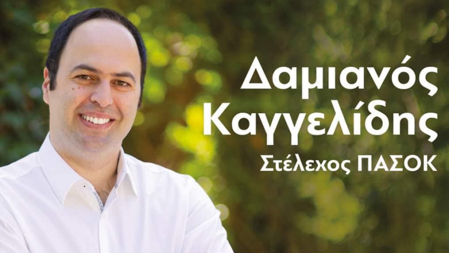 ΠΑΣΟΚ: Την υποψηφιότητα του Δαμιανού Καγγελίδη στηρίζει για την Περιφέρεια Ανατολικής Μακεδονίας - Θράκης