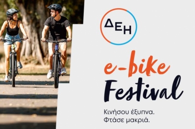 ΔΕΗ e - bike Festival: Το πρώτο φεστιβάλ ποδηλάτων με ηλεκτρική υποβοήθηση στην Ελλάδα