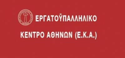 ΕΚΑ: Κοροϊδία η συζήτηση για τον κατώτατο μισθό