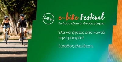 Στο δρόμο για τη Λάρισα το ΔΕΗ e - bike Festival