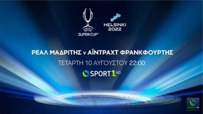 Ο πρώτος ευρωπαϊκός τίτλος της σεζόν, κρίνεται στην COSMOTE TV σε ανάλυση 4Κ