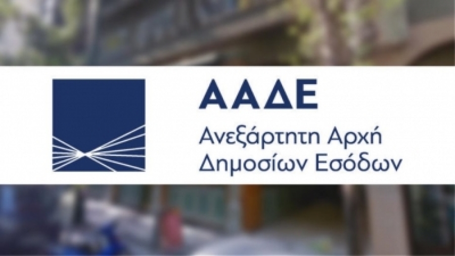 ΑΑΔΕ: Ψηφιακά η υποβολή δηλώσεων φόρου δωρεάς και γονικής παροχής κινητών και χρημάτων