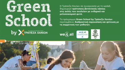 «Green School by Τράπεζα Χανίων» για την ενδυνάμωση της περιβαλλοντικής συνείδησης των μαθητών