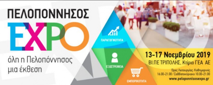 Ενίσχυση τουριστικών επιχειρήσεων με 40 εκατ. ευρώ ανακοίνωσε στην Πελοπόννησος EXPO 2019, ο Π. Νίκας