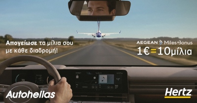 Hertz & AEGEAN: μια ολοκληρωμένη εμπειρία μετακίνησης με ακόμα περισσότερα προνόμια
