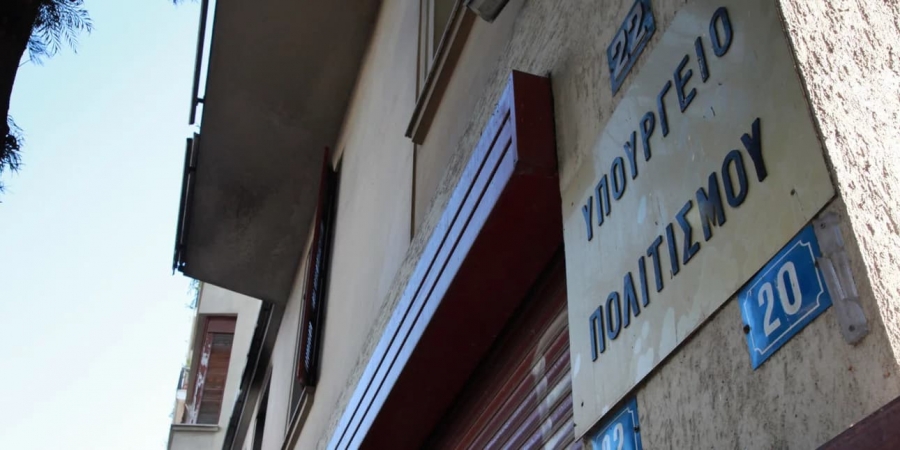 Υπουργείο Πολιτισμού: Στάση εργασίας και συγκέντρωση διαμαρτυρίας οι αρχαιολόγοι