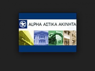 Alpha Αστικά Ακίνητα: Δεν θα διανείμει μέρισμα για τη χρήση του 2017