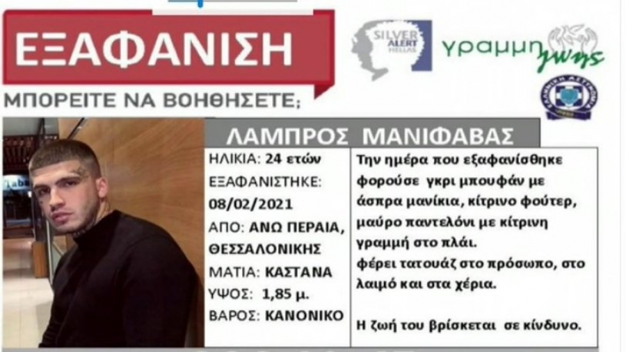 Θεσσαλονίκη: Το ενδεχόμενο της αυτοκτονίας φοβάται η μητέρα του 24χρονου αγνοούμενου ράπερ