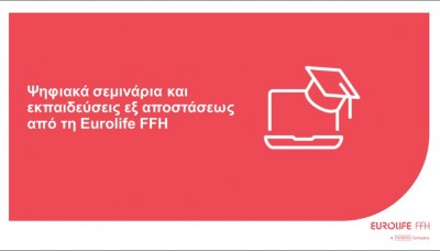 Ψηφιακά σεμινάρια και εκπαιδεύσεις εξ αποστάσεως από τη Eurolife FFH