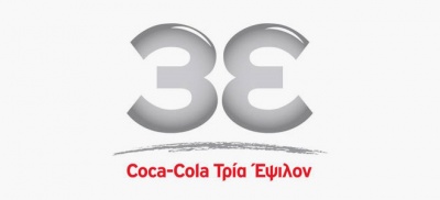 Ξεκίνησαν οι αιτήσεις για το Youth Empowered της Coca Cola 3E μέχρι και τις 15/6