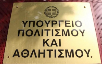 Δίωξη για πέντε κακουργήματα κατά 17 πρώην στελεχών του ΤΑΥΠ -  ΥΠΠΟ για δάνεια