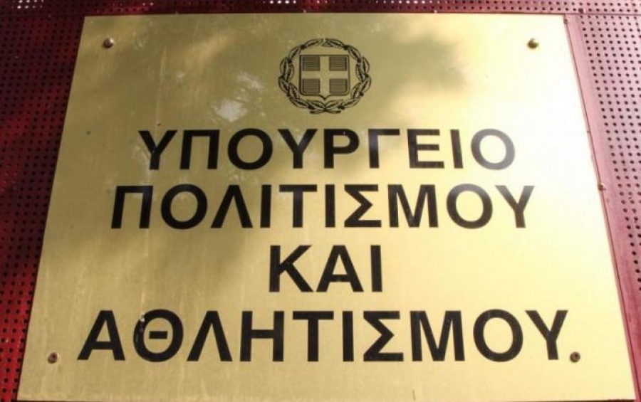 Δίωξη για πέντε κακουργήματα κατά 17 πρώην στελεχών του ΤΑΥΠ -  ΥΠΠΟ για δάνεια