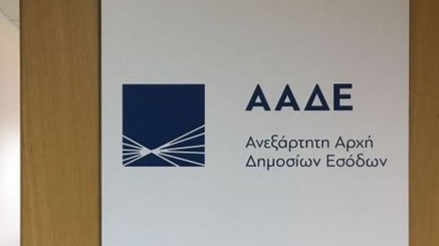 ΑΑΔΕ: Δυνατότητα ψηφιακής υποβολής τεσσάρων ακόμη δηλώσεων απόδοσης τελών και ειδικών φόρων