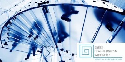 To 4o Greek Health Tourism Workshop τον Δεκέμβριο στη Μόσχα