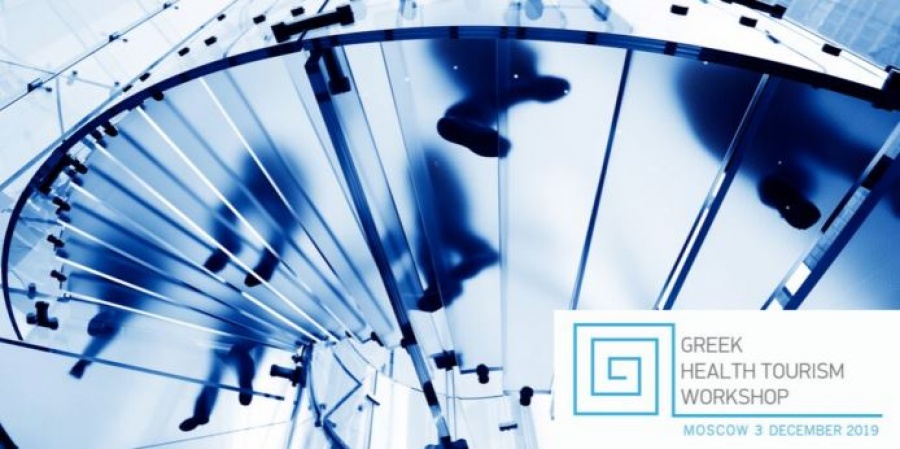To 4o Greek Health Tourism Workshop τον Δεκέμβριο στη Μόσχα