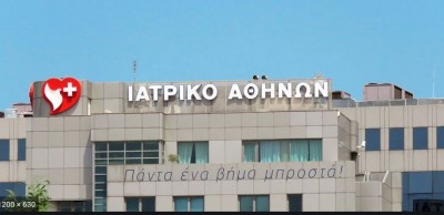 Ιατρικό Αθηνών: Τί αποφάσισε η Γενική Συνέλευση