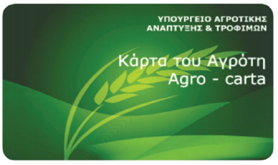 Επισπεύδεται η ενεργοποίηση της «Κάρτας του Αγρότη»: Πριν το Πάσχα αντί τον Ιούνιο