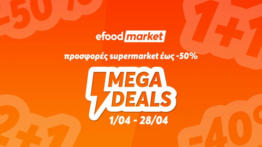 Mega Deals: Προσφορές έως και - 50% στο efood market