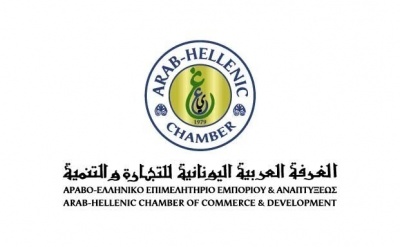 Ελληνο-Αραβικό Επιμελητήριο: Αναβάλλει για τον Ιούνιο την 4η ημερίδα «Επιχειρείν στον Αραβικό Κόσμο»