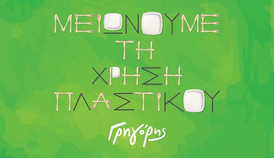 Χάρτινα καλαμάκια και πιατάκια από ζαχαροκάλαμο στα καταστήματα Γρηγόρης