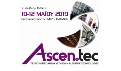 Τα πάντα για τα ασανσέρ στον νέο εκθεσιακό θεσμό “Ascen.tec”