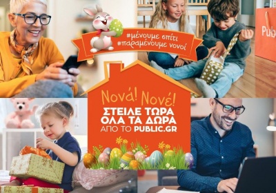 Ψάχνεις μοναδικά πασχαλινά δώρα; Επισκέψου το public.gr!