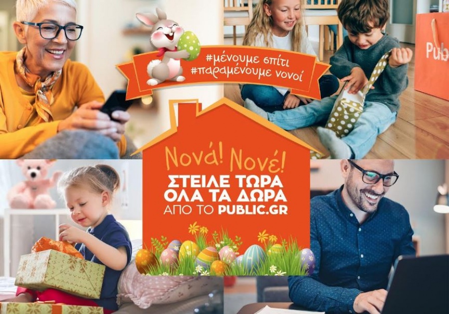 Ψάχνεις μοναδικά πασχαλινά δώρα; Επισκέψου το public.gr!