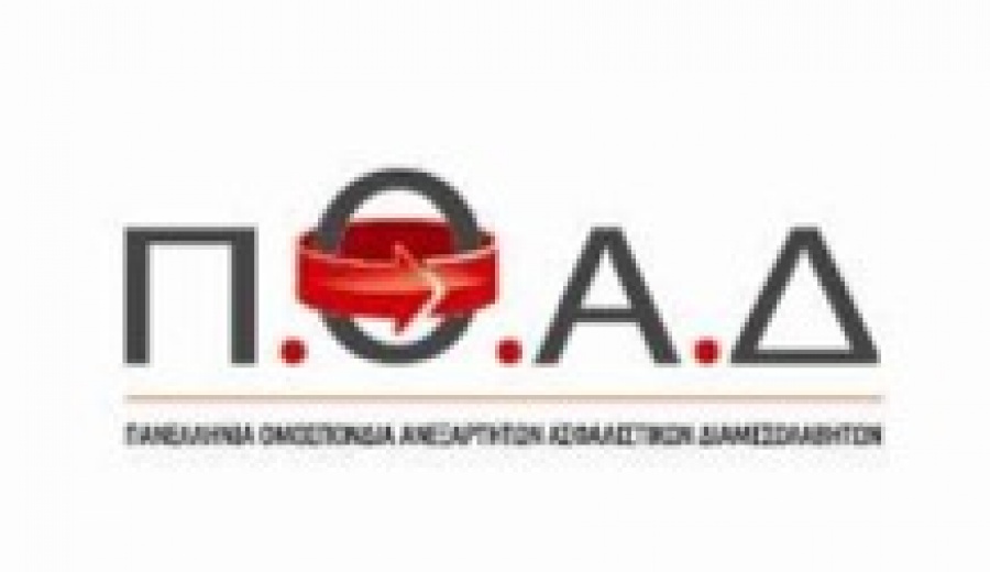 ΠΟΑΔ: Παραιτήθηκε η Πρόεδρος Δήμητρα Λύχρου