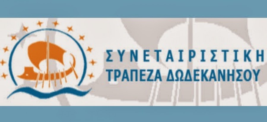 Aνακλήθηκε οριστικά η άδεια της Συνεταιριστικής Τράπεζας Δωδεκανήσου