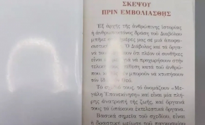 Μοναστήρι στο Πήλιο εξέδωσε αντιεμβολιαστικό ημερολόγιο - «Σκέψου πριν εμβολιασθείς»