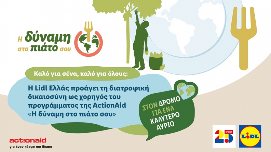 Η Lidl Ελλάς προάγει τη διατροφική δικαιοσύνη ως χορηγός του προγράμματος της ActionAid «Η δύναμη στο πιάτο σου»