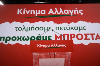 Η πρόταση του Κινήματος Αλλαγής για τις κατευθύνσεις ενός νέου εκλογικού νόμου