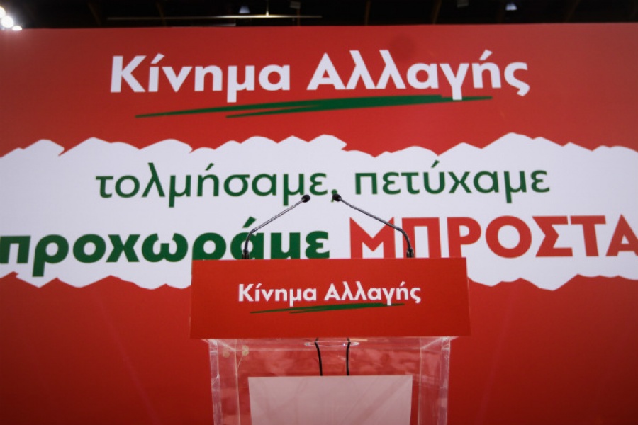 Η πρόταση του Κινήματος Αλλαγής για τις κατευθύνσεις ενός νέου εκλογικού νόμου