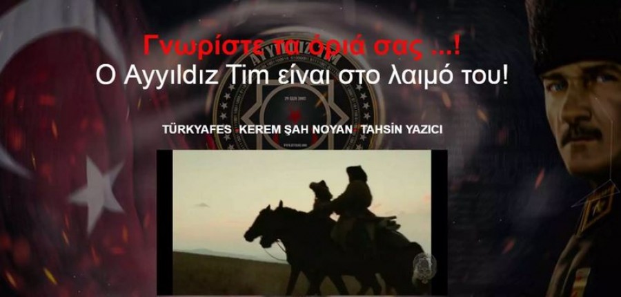 Τούρκοι χάκερς επιτέθηκαν σε ελληνική ιστοσελίδα και «ανέβασαν» απειλητικό μήνυμα
