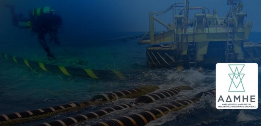 Έως τις 15/2 οι προδιαγραφές για την ηλεκτρική διασύνδεση Ελλάδας - Κύπρου - Ισραήλ