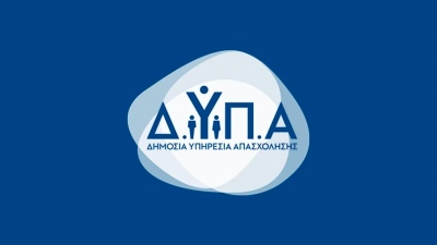 ΔΥΠΑ: 60.690 ωφελούμενοι απασχόλησης και 191.099 ωφελούμενοι κατάρτισης στην Περιφερειακή Διεύθυνση Αττικής