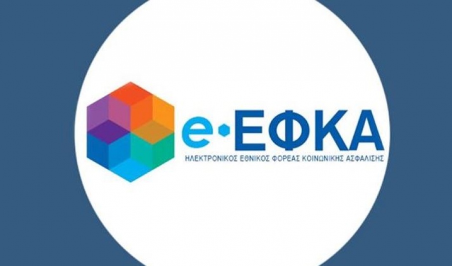 e-ΕΦΚΑ: Προσωρινή αναστολή λειτουργίας του υποκαταστήματος στις Αχαρνές