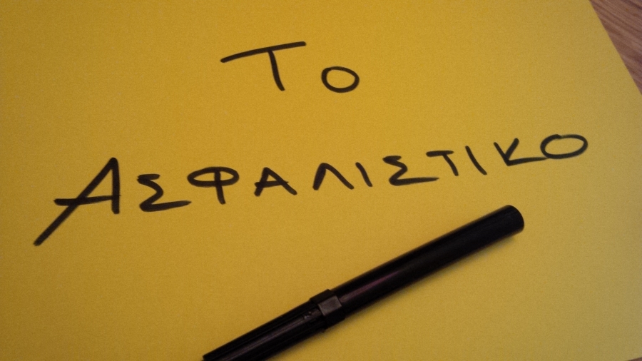 Νέο Επικουρικό Ταμείο: Προαιρετική Ασφάλιση σε όσους έχουν γεννηθεί έως το 1987 και συντάξεις αυξημένες 11% -13%