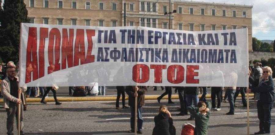 ΟΤΟΕ: Άκαρπη και η δεύτερη συνάντηση με τις τράπεζες για την κλαδική συλλογική σύμβαση