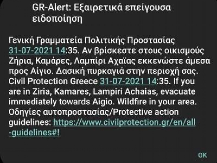 Ενεργοποιήθηκε το 112 για την πυρκαγιά στην Αχαΐα
