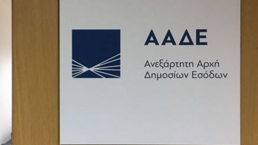 ΑΑΔΕ: Δεύτερο λουκέτο σε βενζινάδικο μέσω της εφαρμογής Appodixi - Τι διαπίστωσαν οι ελεγκτές στην Αγ. Παρασκευή