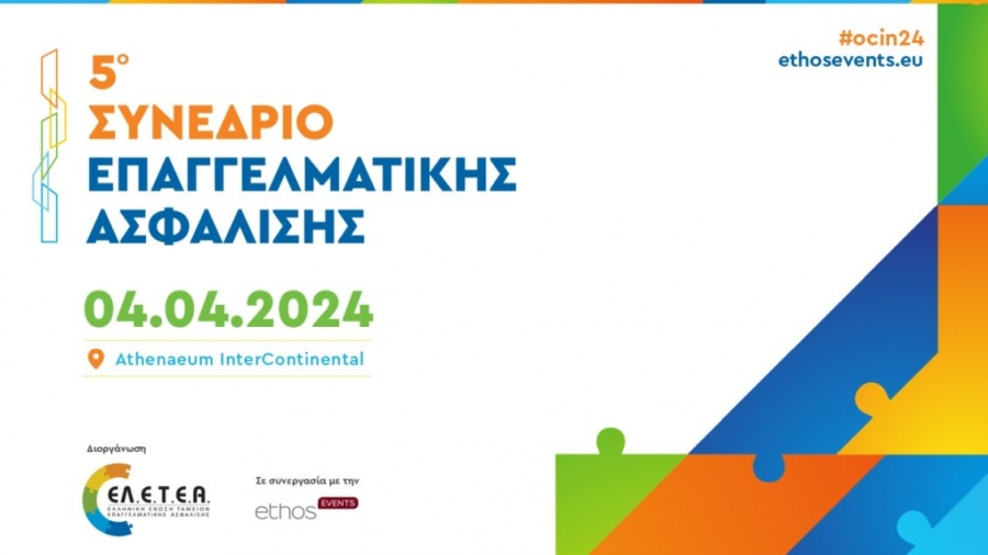 H PCS Αργυρός Χορηγός στο 5o Συνέδριο Επαγγελματικής Ασφάλισης