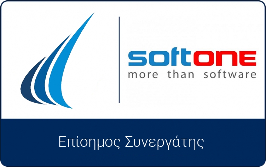 SoftOne: Τα Zara στην εποχή της πιστοποιημένης e - τιμολόγησης