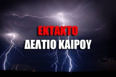 Έκτακτο δελτίο επιδείνωσης του καιρού - Ποιες περιοχές θα πλήξει - ιδιαίτερη προσοχή συνιστά η  Πολιτική Προστασία
