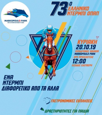 Όλοι οι δρόμοι οδηγούν αύριο στο Markopoulo Park – Γαστρονομικές εκπλήξεις και δραστηριότητες για παιδιά