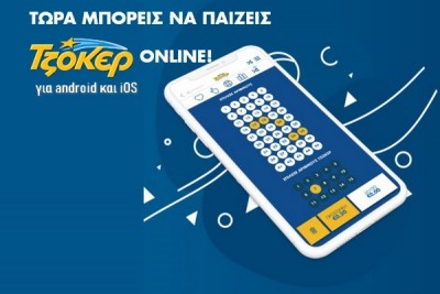 Κωδικός ΤΖΟΚΕΡ για 2,15 εκατ. ευρώ - Ασφαλής και εύκολη συμπλήρωση δελτίου από το σπίτι