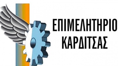 Επιμελητήριο Καρδίτσας: Τμήμα ενημέρωσης και υποστήριξης των επιχειρήσεων που επλήγησαν από την πλημμύρα