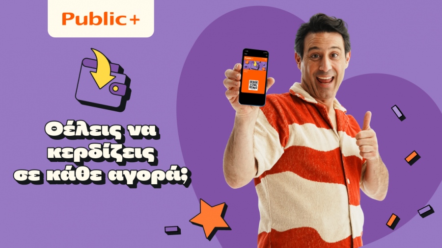 Public+: Πάνω από 720.000 μέλη συμμετέχουν στο πρόγραμμα ανταμοιβής που επιστρέφει ευρώ σε κάθε αγορά
